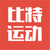 比特运动v1.3.7