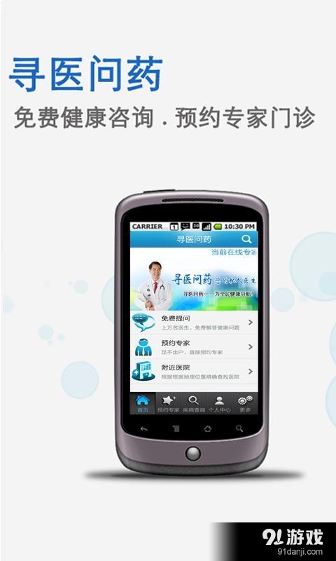 寻医问药v4.4.12截图1