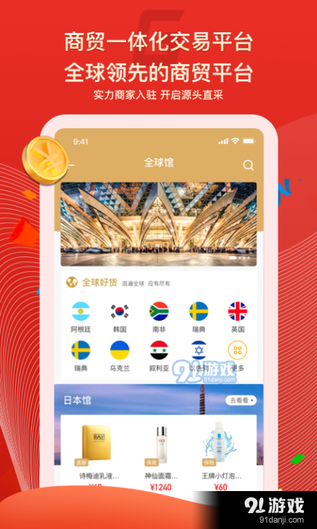 绿地贸易港v1.3.3截图4