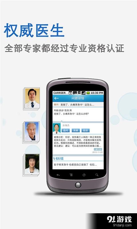 寻医问药v4.4.12截图3