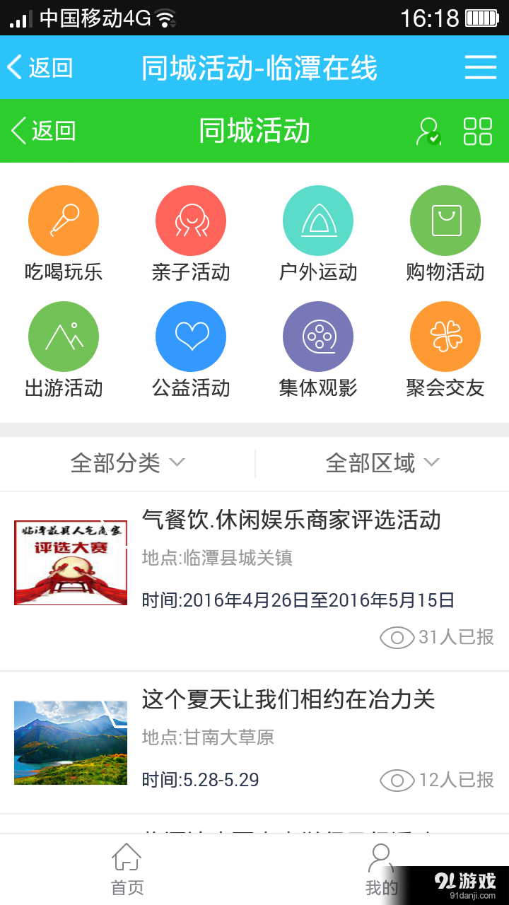 临潭在线v2.3.21截图3