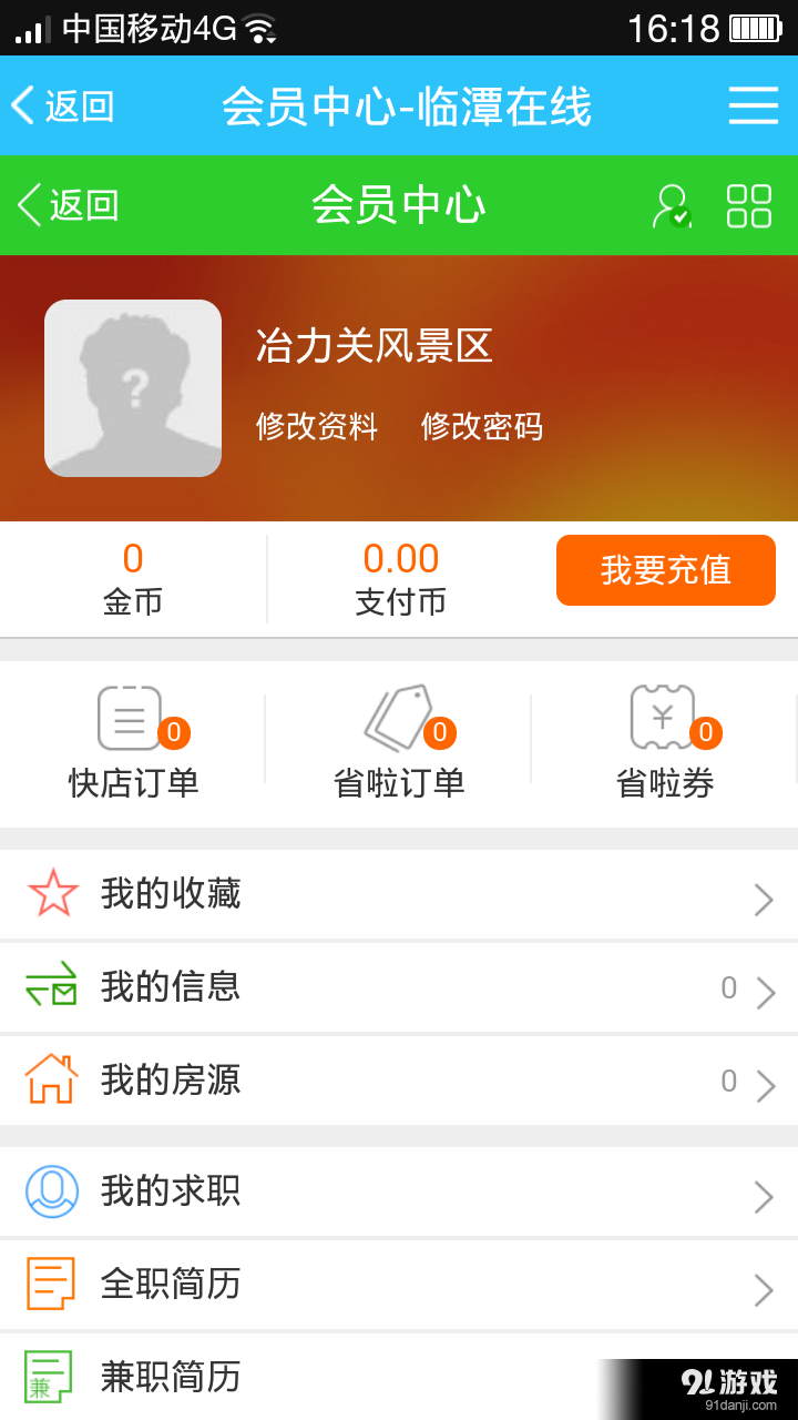 临潭在线v2.3.21截图4