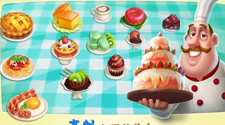 烹饪小镇v1.0.4截图2