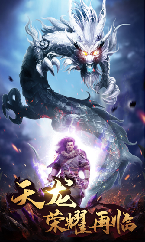 天龙十年经典BT版v2.5.9截图5