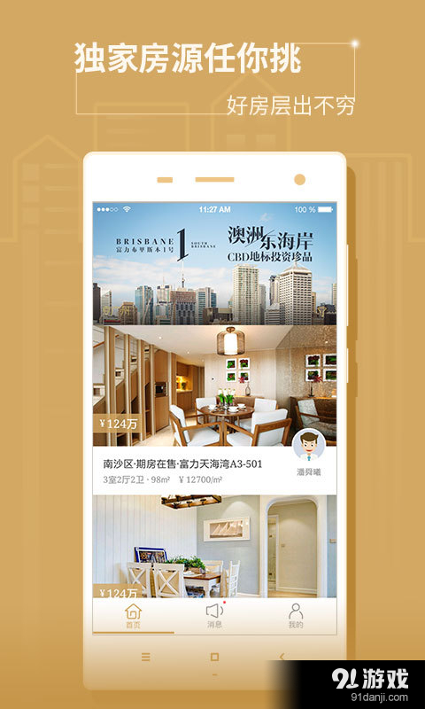 富力好房v4.20.0.612截图1