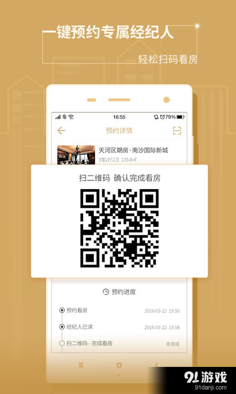 富力好房v4.20.0.612截图3