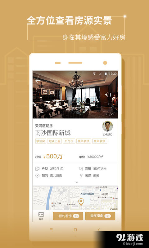 富力好房v4.20.0.612截图2