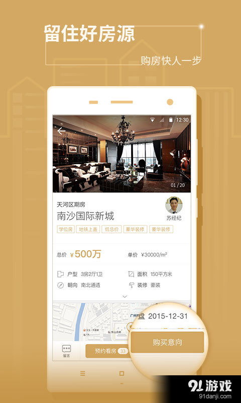 富力好房v4.20.0.612截图5