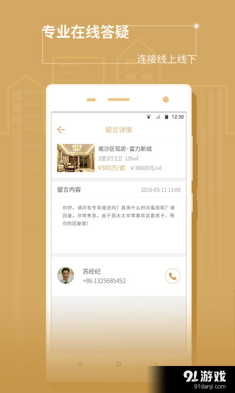 富力好房v4.20.0.612截图4
