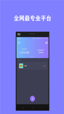 好彩色记账v3.9截图1
