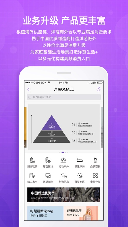 洋葱OMALL v6.95.4截图3
