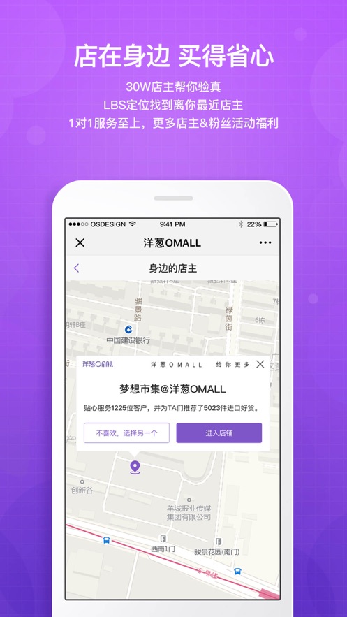 洋葱OMALL v6.95.4截图4