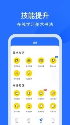美育中国v1.11.11截图2