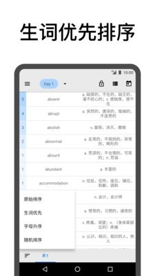 表格背单词v1.11截图3