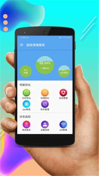 超级清理管家轻量版v1.7截图2