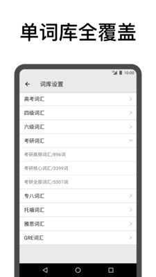 表格背单词v1.11截图4