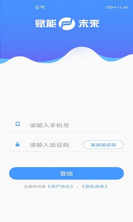 赋能未来v2.10截图1