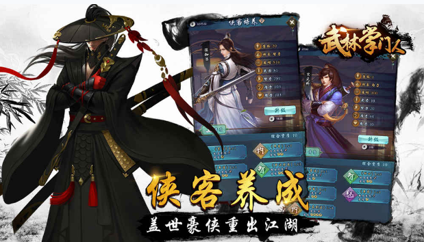 武林掌门人v1.7截图2