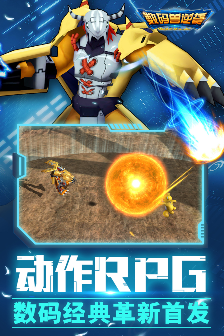 数码兽逆袭游戏v1.2.4截图1