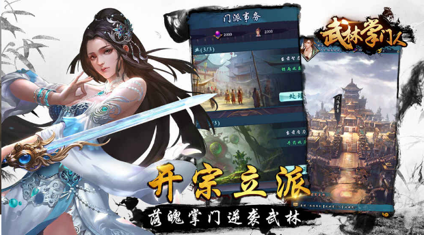 武林掌门人v1.7截图1