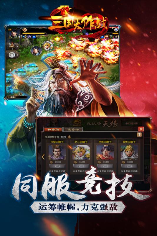 三国大作战v9.6.12截图1