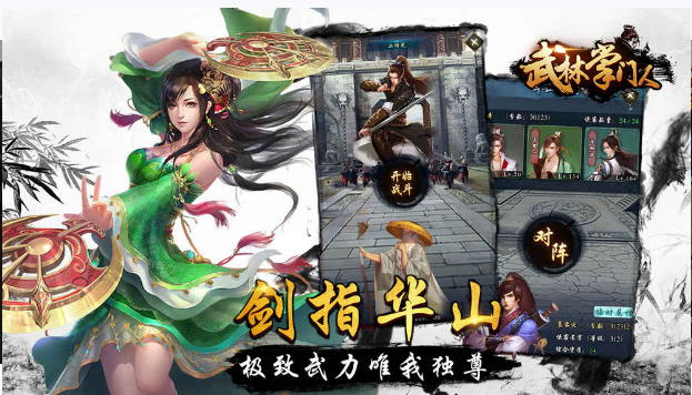 武林掌门人v1.7截图3