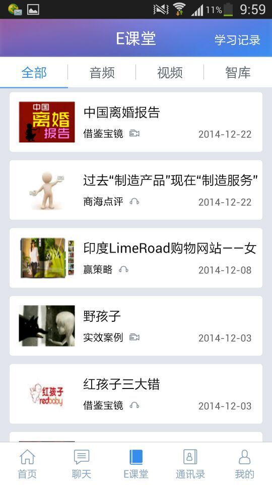 智和汇v1.12.12截图3