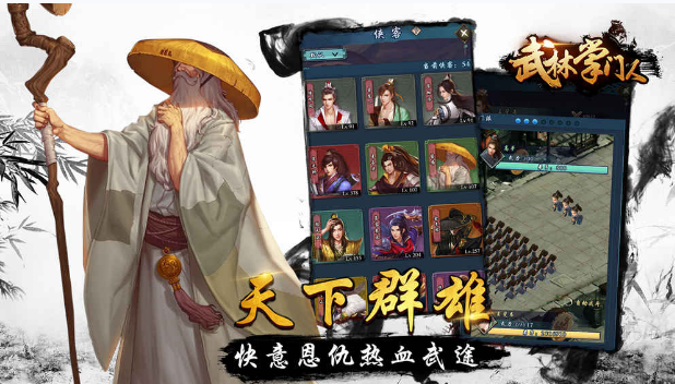 武林掌门人v1.7截图4
