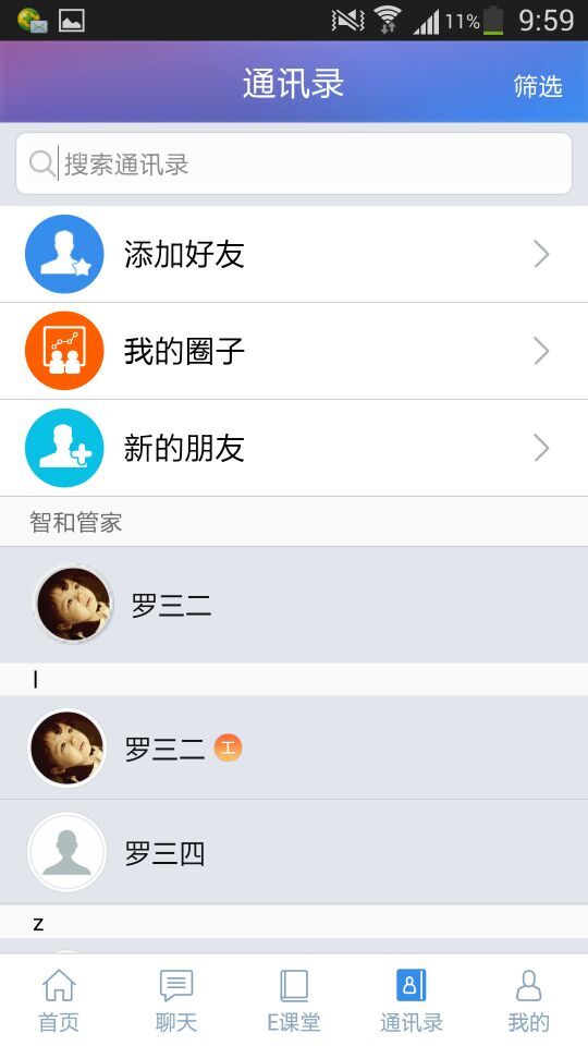 智和汇v1.12.12截图2