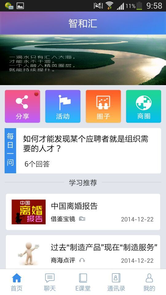 智和汇v1.12.12截图4