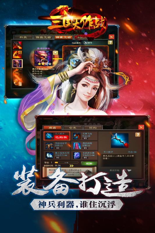 三国大作战v9.6.12截图3