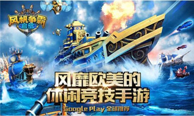 风帆争霸v1.7截图1