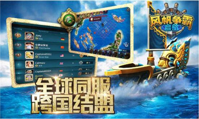 风帆争霸v1.7截图2