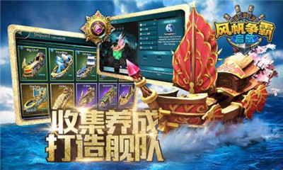 风帆争霸v1.7截图3