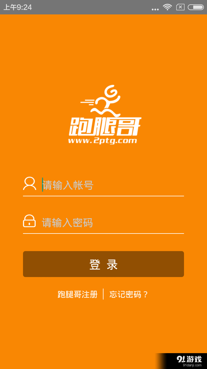 跑腿哥配送版v1.13截图1