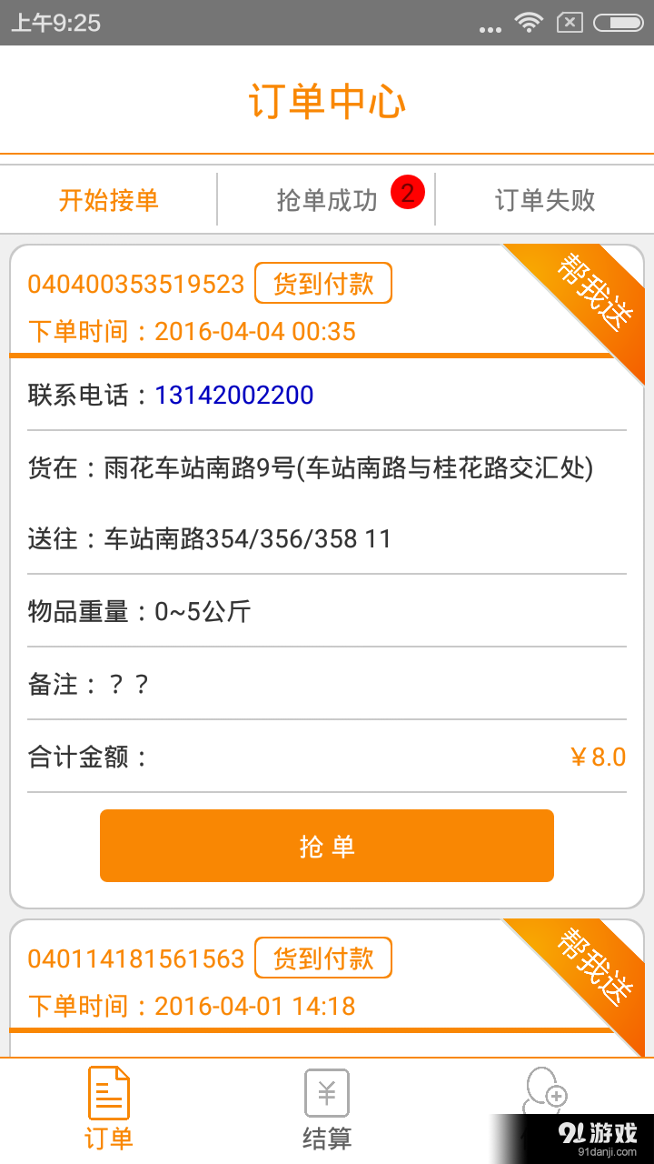 跑腿哥配送版v1.13截图2