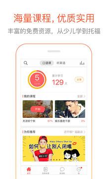 多说英语appv4.9.7截图2