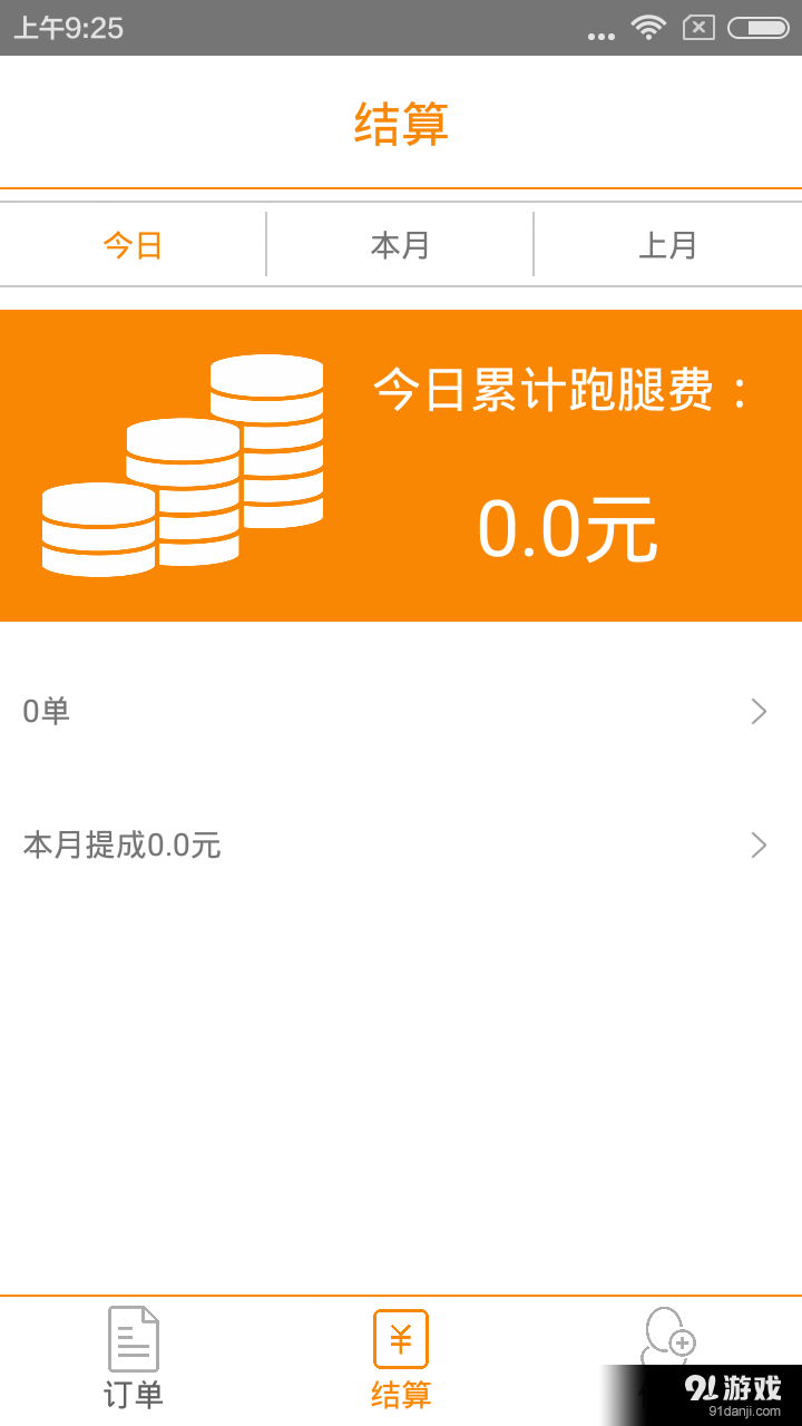 跑腿哥配送版v1.13截图4