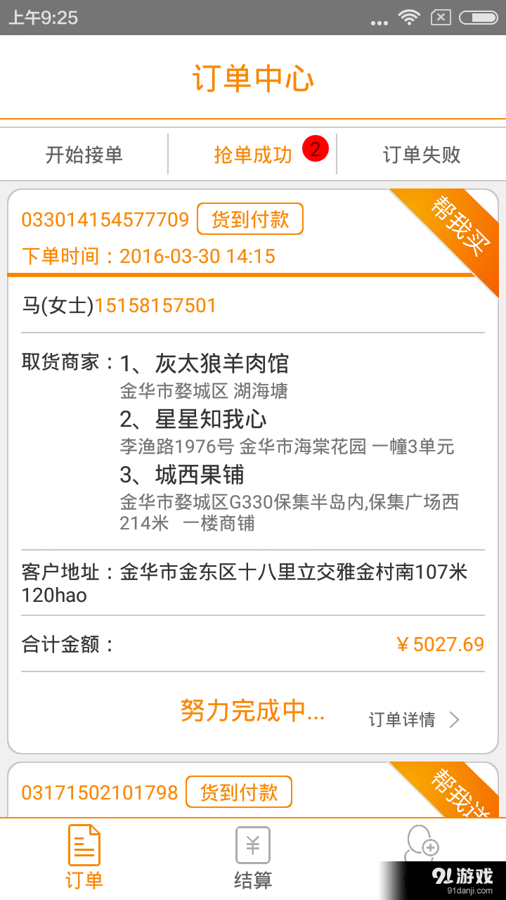 跑腿哥配送版v1.13截图3