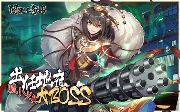 阎王不高兴v0.3.0.37截图4