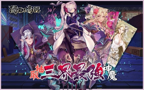 阎王不高兴v0.3.0.37截图3