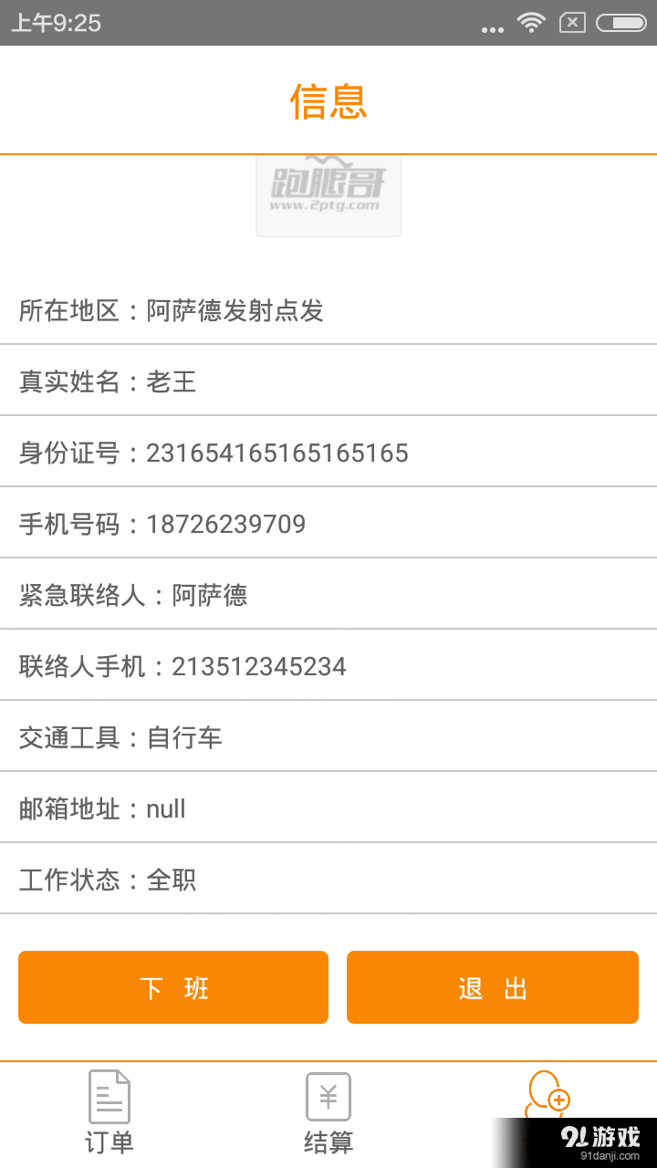 跑腿哥配送版v1.13截图5