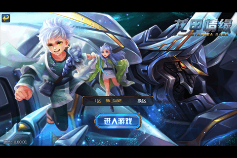 龙甲情缘v1.3.4截图5