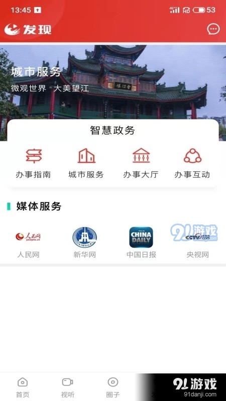 望江云v1.2.4截图1