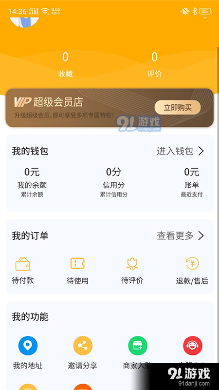 领层会员生活v1.4.12截图3