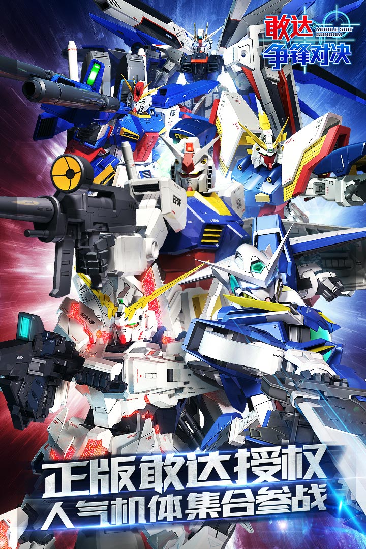 敢达争锋对决免费v7.1.4截图3