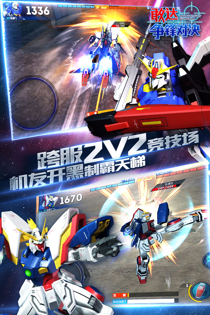 敢达争锋对决免费v7.1.4截图1