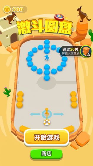 激斗圆盘v1.5.17截图5