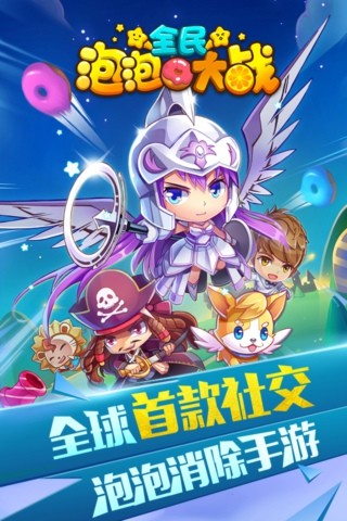 全民泡泡大战v1.6.5截图1