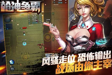 枪神争霸v1.3.6截图2
